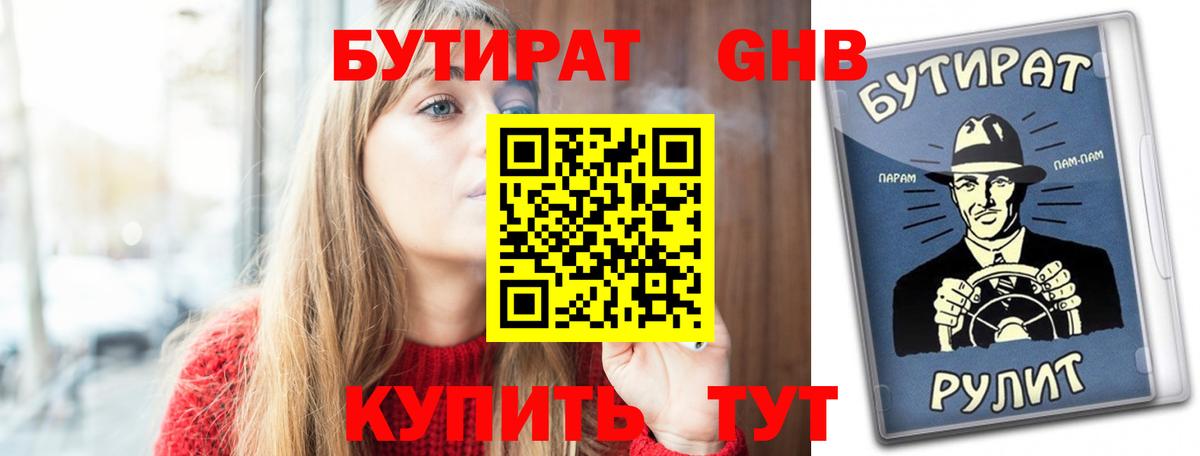Бутират 1.4BDO Ярославль