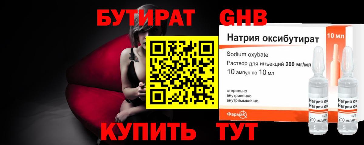БУТИРАТ вода  Вход с VPN  Ярославль 