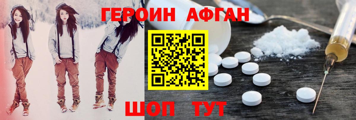 Героин афганец  Вход с VPN  Ярославль 