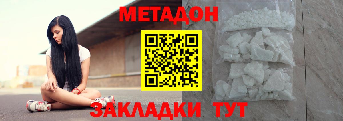 Ярославль  МЕТАДОН кристалл  МЕТАДОН VHQ  Вход с VPN 