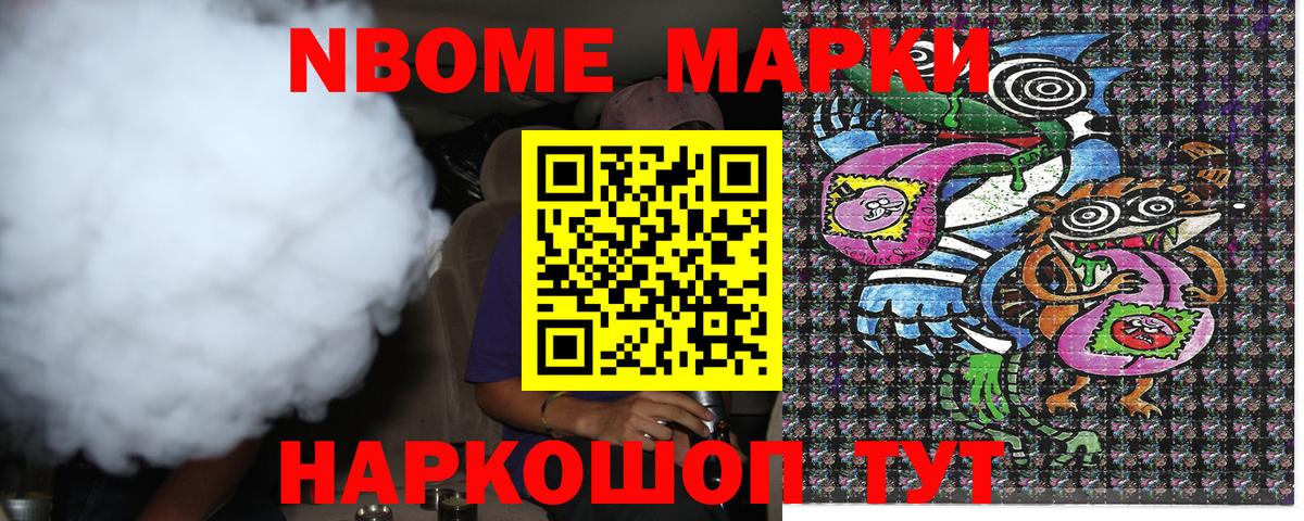 Марки NBOMe 1,8мг  Марки 25I-NBOMe  Ярославль  Вход с VPN 
