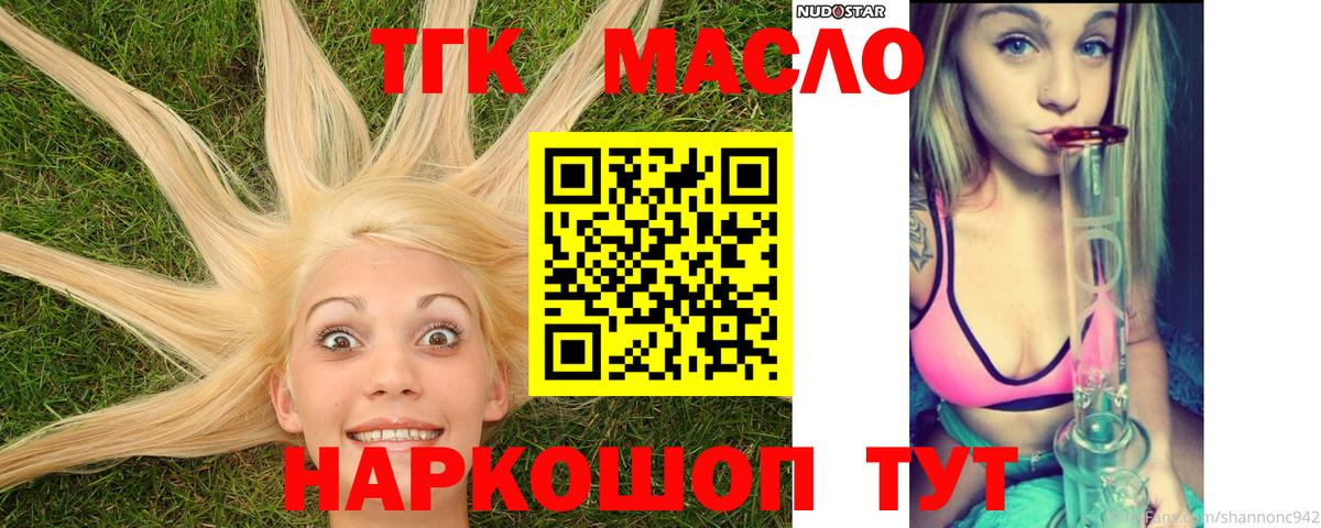 Дистиллят ТГК жижа  Дистиллят ТГК гашишное масло  Ярославль  купить   Вход с VPN 